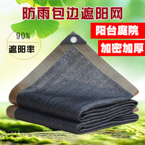 Sunscreen sunscreen encrypted thickened sun thermal insulation shady net black anti-ageing outdoor balcony covered edge stiletto