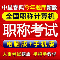 National professional and technical personnel title Computer application ability examination module Intermediate Jinshan Form 2005