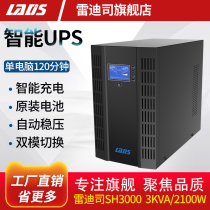 Redis UPS uninterruptible power supply Online 3KVA 3000VA Medical equipment computer server 2100W