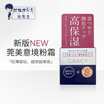Japanese Shengko Perfect Ice Flush Submersible Fluid Mask Mask Large Light Waterproof Without Makeup