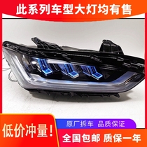 Suitable for BYD Qin PRO headlight assembly LED front combination lamp original factory dismantling parts new energy Qin PLUS