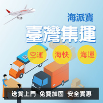 Mainland to Taiwan Container Shipping Air Transport Special Cargo Taiwan Express Large Home Private Furniture Sea Express Logistics Special Line