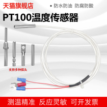 PT100 PT1000 platinum thermal resistance temperature sensor probe temperature transmitter waterproof corrosion industrial Thermoelectric