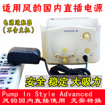 Applicable to PIS American New Fengyun Electric Suction Accessories Power Conversion Adapter Virtue 9v1A