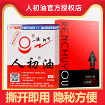 Ren Chu oil delay wipes for men official Indian god oil paper delay mens long-lasting non-numb flagship store