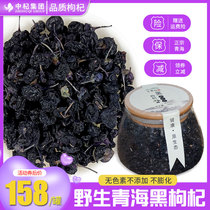 Black wolfberry Ningxia super wild gouji tea male Qinghai authentic non-washing large grain structure Qifei 500g