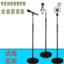 Multifunctional round desktop rocker microphone bracket floor-standing universal wheat pole triangle moving circle live broadcast professional k1