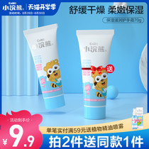 Little Raccoon childrens hand cream Natural moisturizing moisturizing student children skin rejuvenation and hydration Female baby hand cream autumn and winter