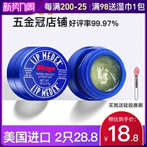  American Blistex blue lip small blue jar lip balm Lip mask Female moisturizing Moisturizing moisturizing exfoliating Light lip lines