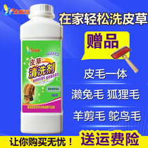 Leather and wool one special cleaning agent fur washing agent Rex rabbit fox hair pure wool sheep shearing detergent