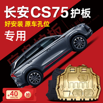 Suitable for Changan cs75plus engine lower shield The original 21 cs75 blue whale chassis shield armor base plate