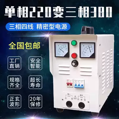 Single-phase electric change three-phase electric step-up transformer Inverter power supply 10KW220v to 380v converter four-wire customization