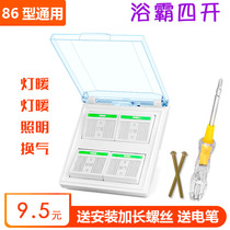 Yuba four-open universal lamp warm waterproof 86 type panel with cover 4 open household bathroom four-in-one toilet switch