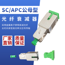 SC APC yin and yang type single-mode SM fiber attenuator male and female fixed multiple attenuation values 0-30dB optional