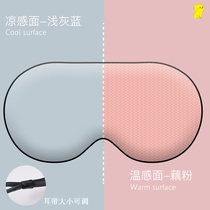 Bare sleep shading breathable male and female students sleep to relieve eye fatigue hang earplugs to protect the eyes and waist to make ice