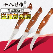 Eighteen children carving knife kitchen carving knife master carving master knife entry fruit carving knife kitchen food