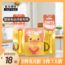 Small yellow duck electric replacement electric toothbrush special 360 ° silicone brush head new U-shaped brush head tooth protection soft brush head
