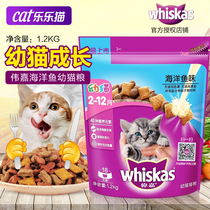 Weijia Cat Food 1 2kg Weijia Cat Cat Food Pregnant Breastfeeding Marine Fish Flavor Bright Hairy Vega Cat Food