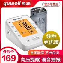 Yuyue brand automatic voice electronic sphygmomanometer blood pressure measurement home precision elderly arm electric detector