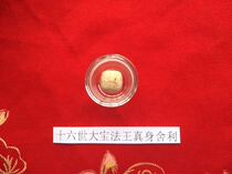 The 16th Great Treasure Dharma King Relic of the strong son