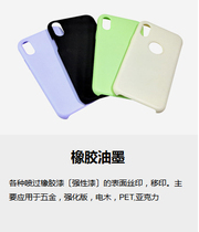 Rubber Rongcai black ink screen printing process TPRE TPU material special sample packaging New