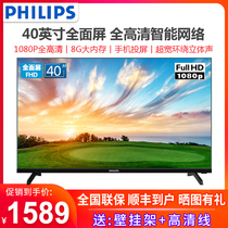  Philips 40-inch full screen 1080P full HD artificial intelligence voice network LCD flat panel TV