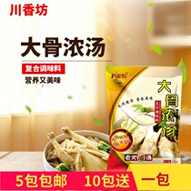 Guangxi Chuanxiangfang big bone soup Guilin rice flour soup seasoning snail powder seasoning soup good help