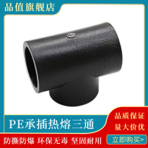 PE tee hot-melt water pipe tubular pipe fittings internal wire external wire direct elbow tee fitting joint to water pipe fittings