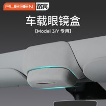 Applicable to Tesla ModelY 3 car-mounted glasses box roof sunglasses box harvesting sandwich modified ya accessories