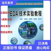 Second-hand EDA technology experiment tutorial Zhang Jingqiu Central South University Press 9787548702375