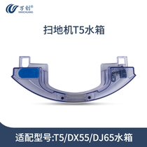 Covos sweeping robot T5 DX33 55 X93 96 water tank accessories humidification DJ65 water storage
