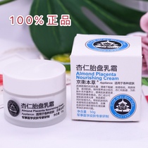 301 Hospital Jingwei Materia Medica Almond Placenta Cream 50g moisturizing moisturizing cream Anti-aging anti-wrinkle light dry lines