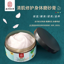 Frosted paste body tender white full body Nanjing Tongrentang Official go to chicken skin to cutin facial facial repair