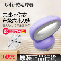 Feike hair removal ball trimmer Rechargeable Hair removal clothes shaving machine electric scraper