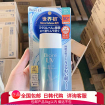 Japan Biore soft cream facial anti-UV isolated water sensation jelly full body 90ml