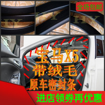 Suitable for BMW X5 door sealing strip E53 E70 door frame sealing strip Body door frame trunk original car