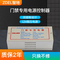 Zhidi access control special power supply 12V3A 5A power supply controller Access control transformer Building door lock power supply