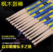 Maple 5A drum drum drum stick wooden color jazz drum entry practice drumstick drum dumb drum hammer drum cone drum stick