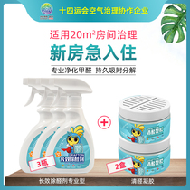 (Special Offer)Tsuen Fen Formaldehyde Scavenger Professional Spray Aldehyde removal gel Indoor comprehensive new house aldehyde removal package