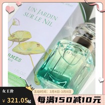 Hermes Love Massee Nile Li Garden Roof Lagoon Lagoon Series Light Perfume 30ml 50ml