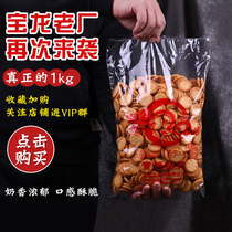 Taiwan Baolong Xiaoqifu cookies 1KG milk salt original small round cake nougat cake material Snow cake special raw material