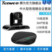 Tenveo 1080P HD audio and video conferencing system set USB HD video conferencing camera Omnidirectional microphone 10x zoom conference camera