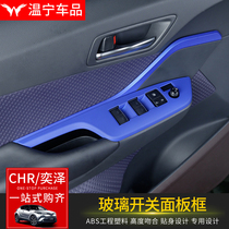 Toyota 18-20 CHR Yize glass lift switch decorative frame modified special car window control panel patch