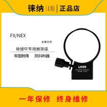Laina brand FX adapter ring special footrest ring seat full metal high-strength camera bracket