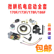 Micro tiller accessories 170F173F178F186FAF diesel engine electric start modification full set of electric start