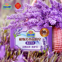 Fan brand plant aromatic soap 200g lavender fragrant laundry soap pregnant woman laundry soap without phosphorous soap