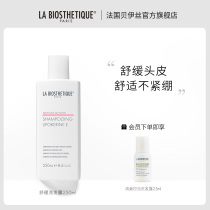 LA BIOSTHETIQUE SOOTHING SHAMPOO Gentle SCALP SOOTHING REPAIR CLEANSING SHAMPOO