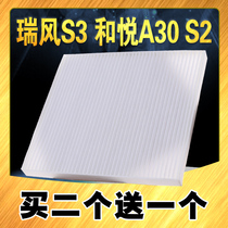 Suitable for JAC Ruifeng S3 air conditioning filter element S2 and Yue A30 air conditioning filter IEV6s3s2 filter grid