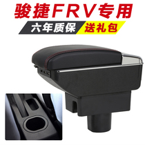 Zhonghua Junjie FRV armrest box special hand-held central modified interior accessories original decoration without punching