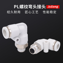 White quick coupling PL elbow thread bent fast plug pneumatic joint 4-01 6-02 8-02 10 12mm